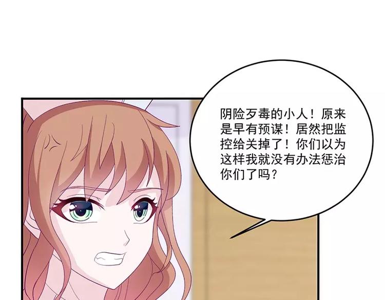 《男神少年你别走》第12话 小把戏还想害我？ 第1页