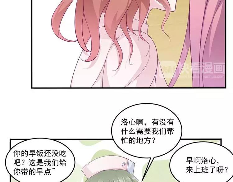 《男神少年你别走》第10话 洛心被为难 第19页
