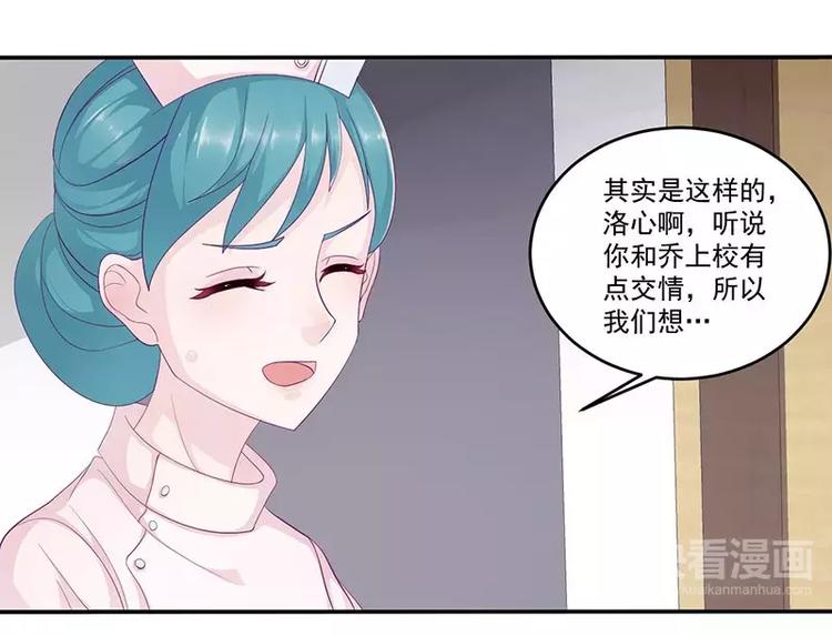 《男神少年你别走》第10话 洛心被为难 第26页