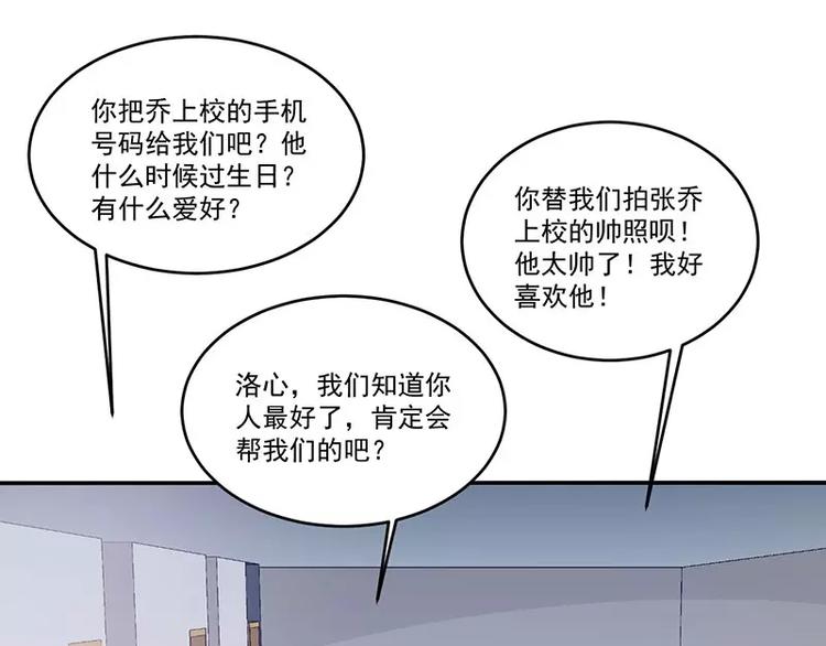 《男神少年你别走》第10话 洛心被为难 第29页