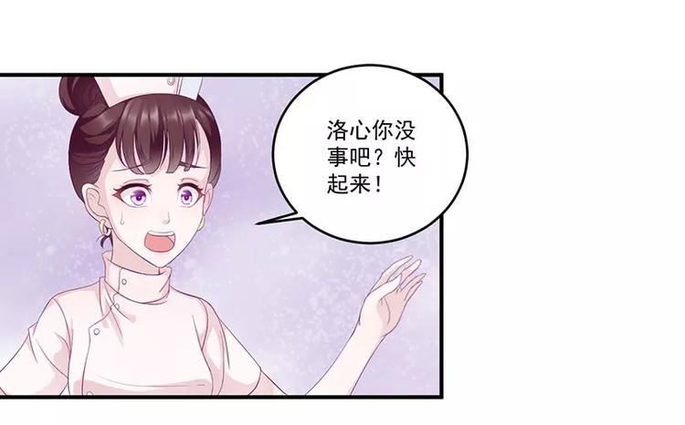 《男神少年你别走》第11话 有我在还想害洛心？ 第22页