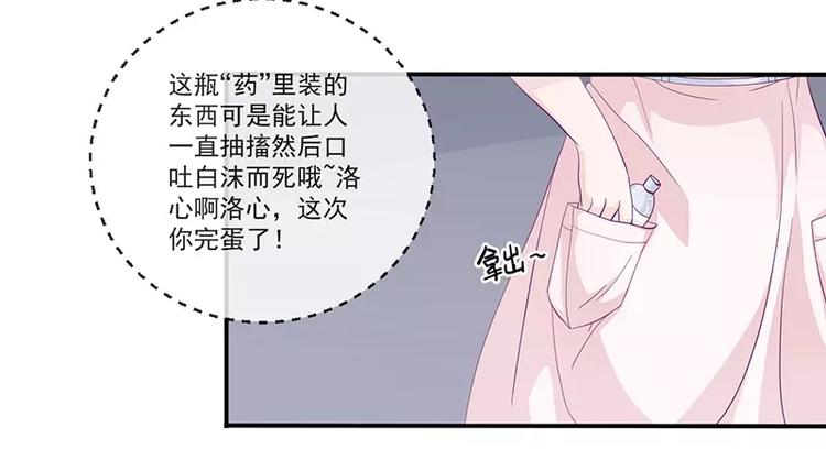 《男神少年你别走》第11话 有我在还想害洛心？ 第29页