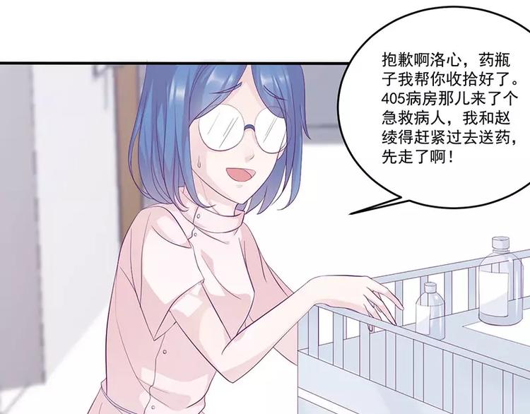 《男神少年你别走》第11话 有我在还想害洛心？ 第30页