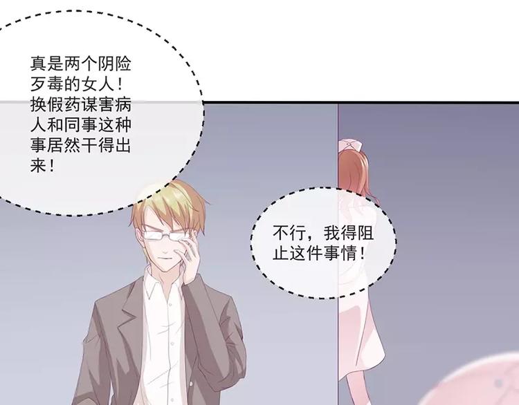 《男神少年你别走》第11话 有我在还想害洛心？ 第32页