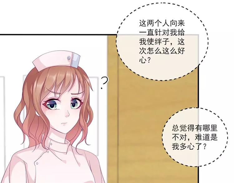 《男神少年你别走》第11话 有我在还想害洛心？ 第34页
