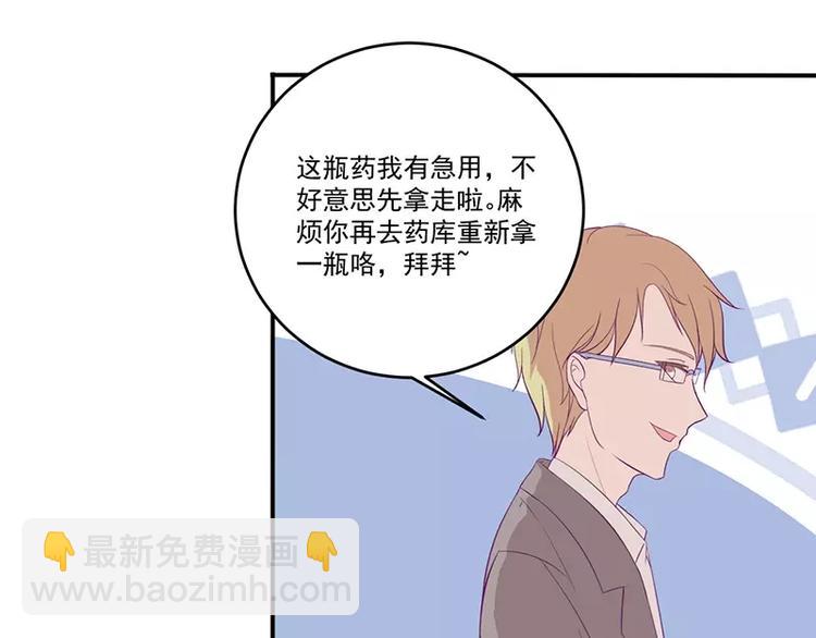 《男神少年你别走》第11话 有我在还想害洛心？ 第40页