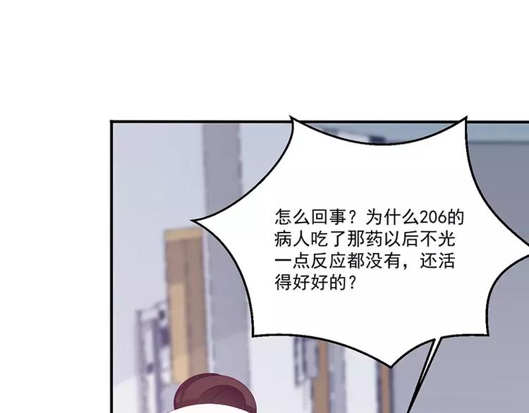 《男神少年你别走》第11话 有我在还想害洛心？ 第45页