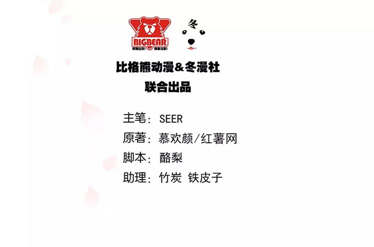 《男神少年你别走》第11话 有我在还想害洛心？ 第4页