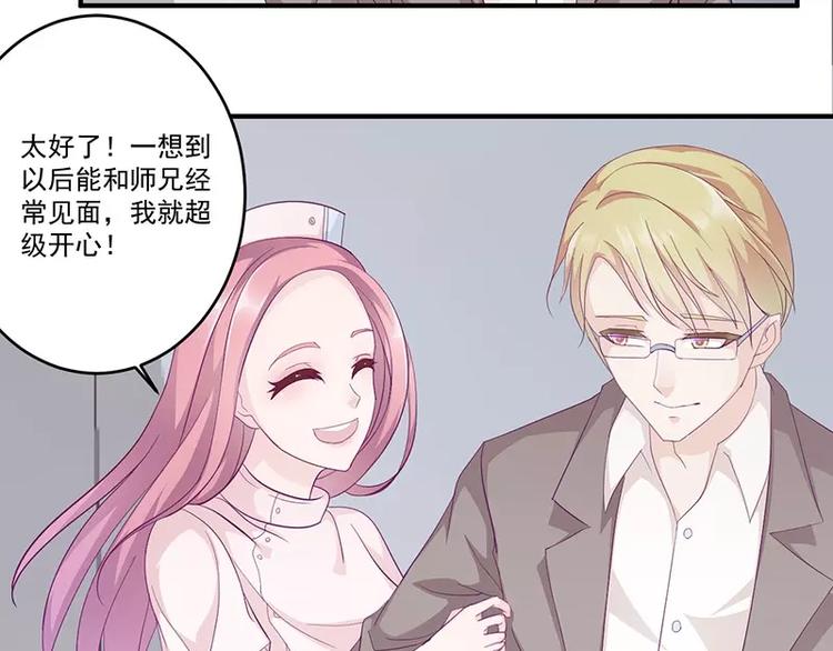 《男神少年你别走》第11话 有我在还想害洛心？ 第7页