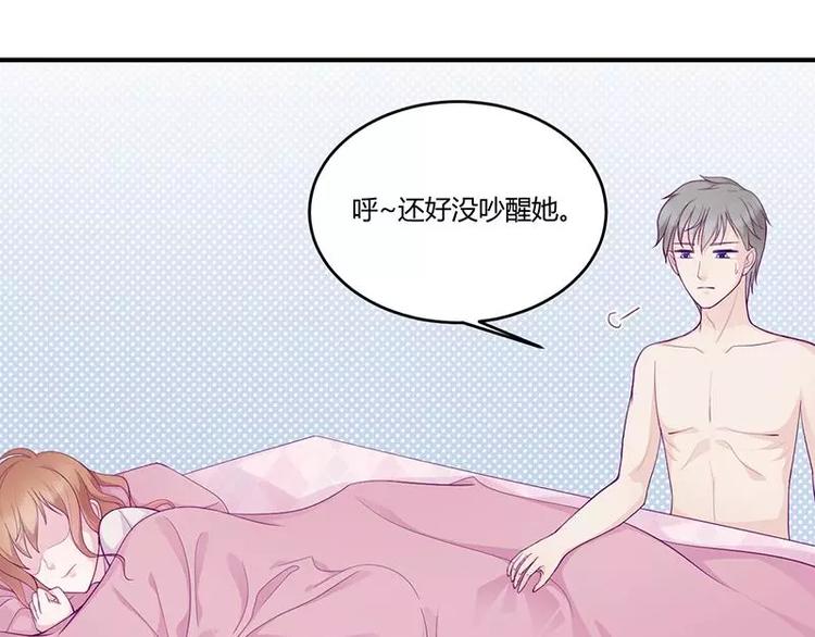 《男神少年你别走》第9话 洛心牌灭火器 第31页