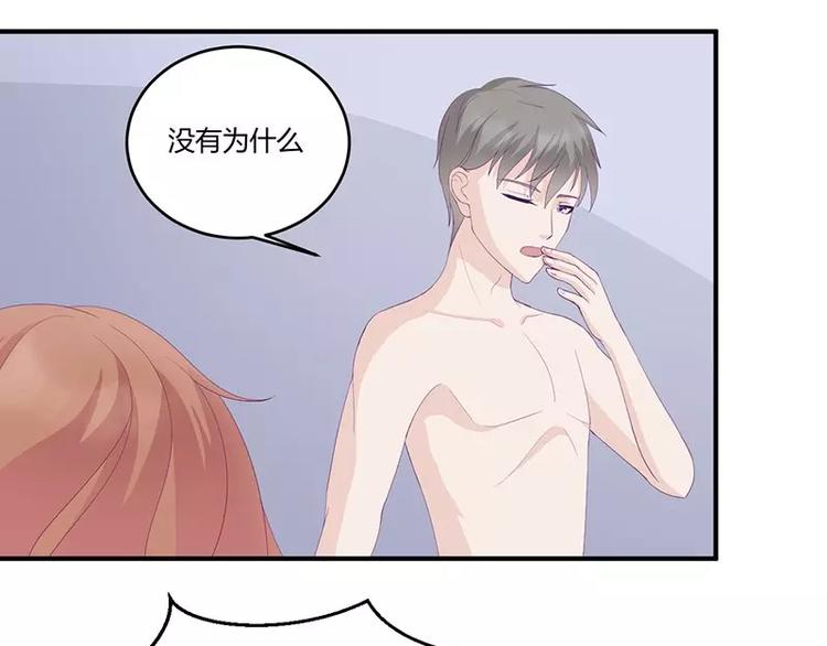 《男神少年你别走》第9话 洛心牌灭火器 第49页