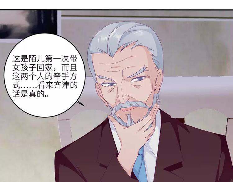 《男神少年你别走》第15话 攻略乔傲天 第2页