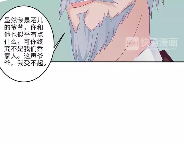 《男神少年你别走》第15话 攻略乔傲天 第7页