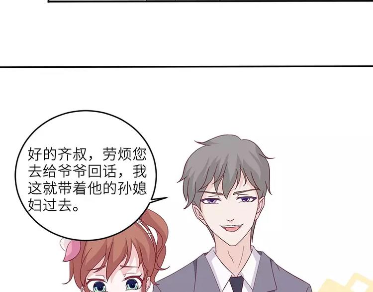 《男神少年你别走》第14话 乔家人的关系 第32页