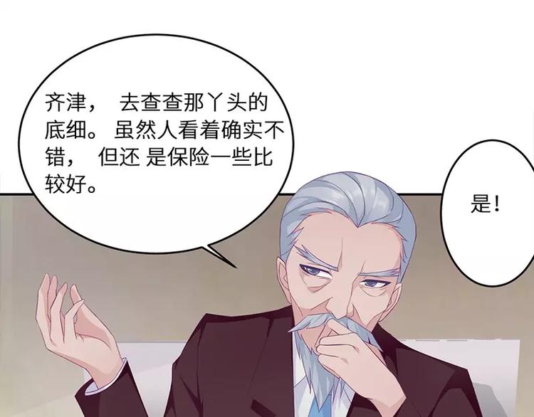 《男神少年你别走》第16话 阴险的继母 第25页