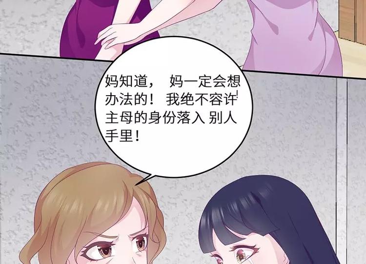 《男神少年你别走》第16话 阴险的继母 第36页