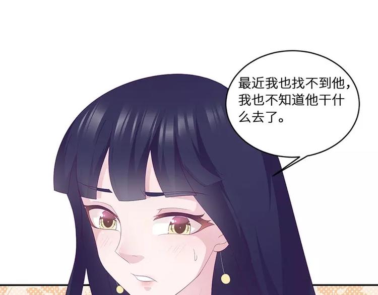 《男神少年你别走》第16话 阴险的继母 第44页