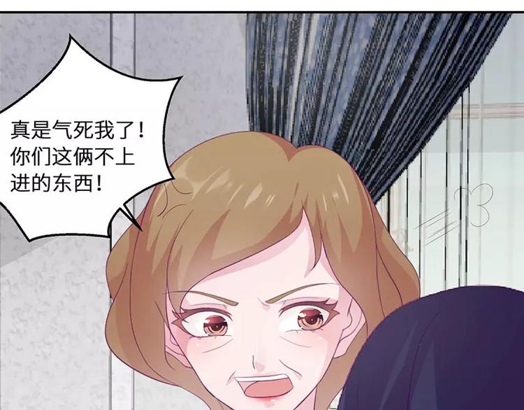 《男神少年你别走》第16话 阴险的继母 第46页