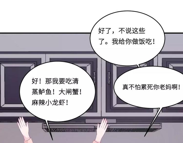《男神少年你别走》第20话 卫队长的妻子 第34页