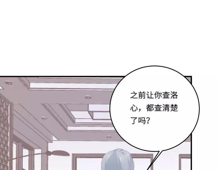 《男神少年你别走》第20话 卫队长的妻子 第37页