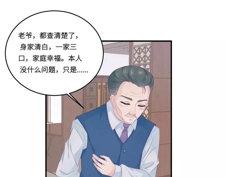 《男神少年你别走》第20话 卫队长的妻子 第39页