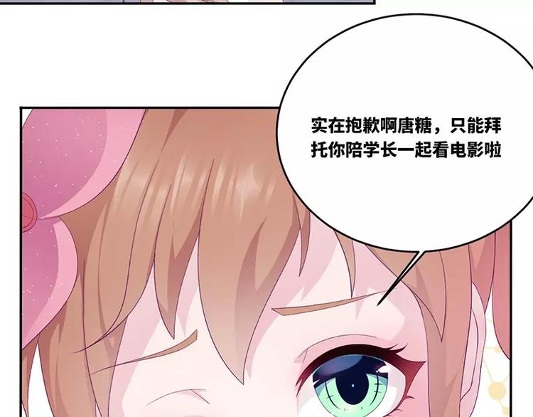 《男神少年你别走》第17话电影约会 第34页