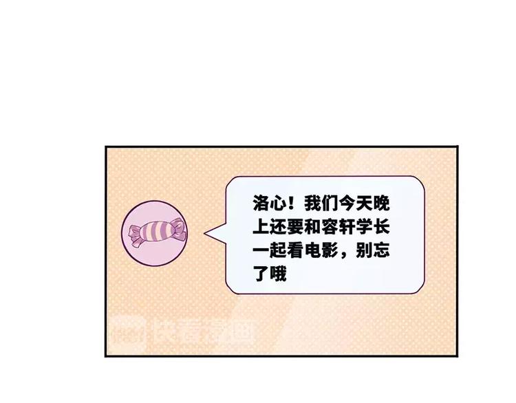 《男神少年你别走》第17话电影约会 第3页