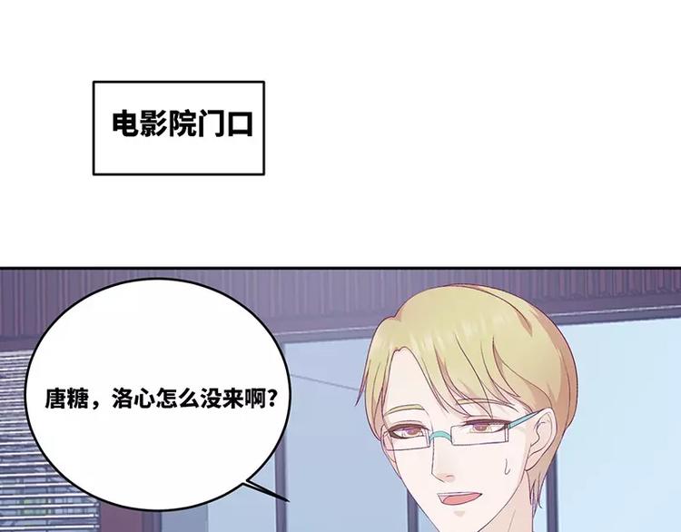 《男神少年你别走》第17话电影约会 第41页