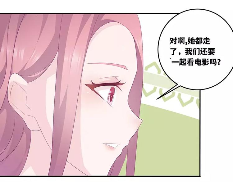《男神少年你别走》第17话电影约会 第50页