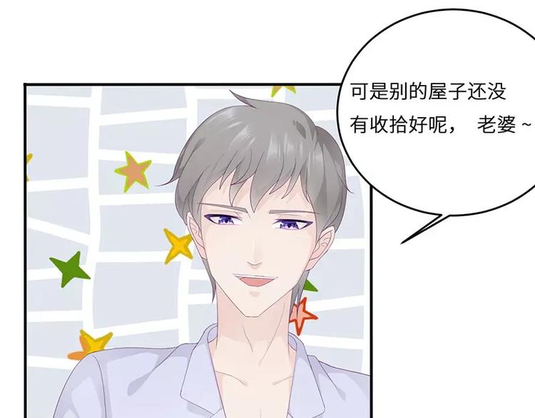《男神少年你别走》第19话 缓解压力的方法 第19页
