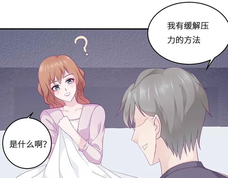 《男神少年你别走》第19话 缓解压力的方法 第47页