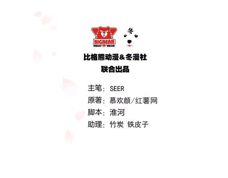 《男神少年你别走》第23话 离家出走找乔陌 第1页