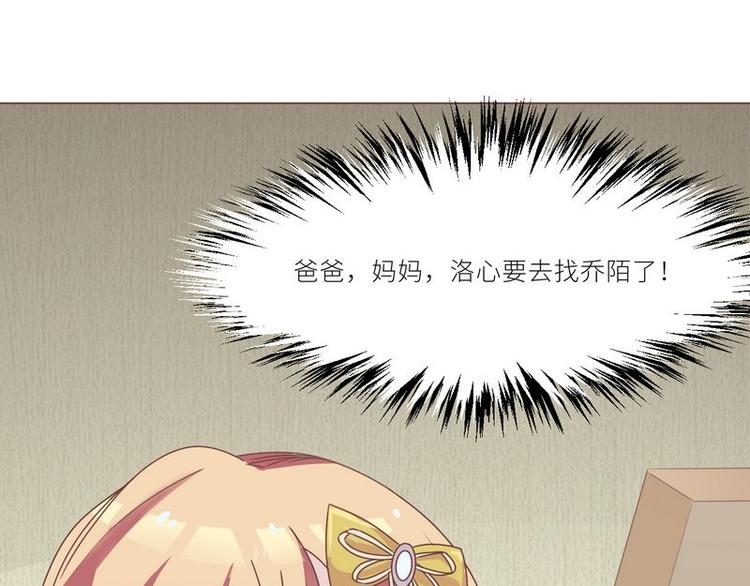 《男神少年你别走》第23话 离家出走找乔陌 第37页