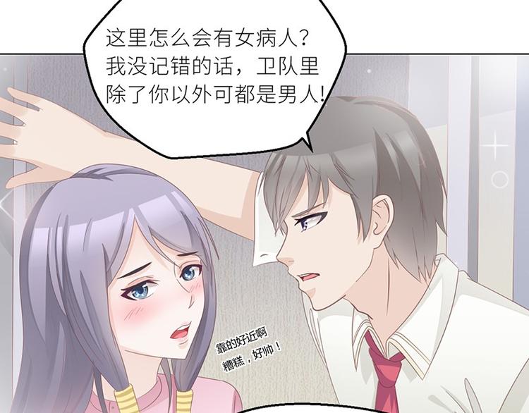 《男神少年你别走》第24话 卫队长大人的喂药方式 第26页