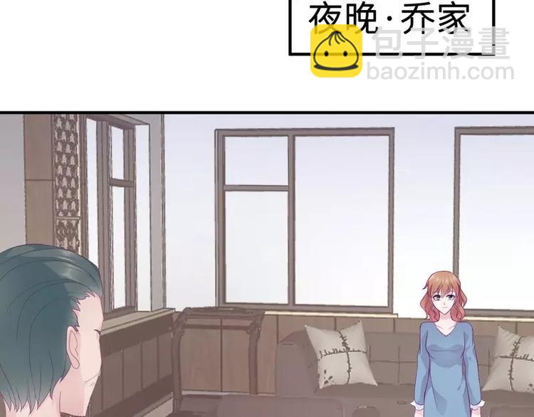 《男神少年你别走》第21话 乔陌回来了 第27页