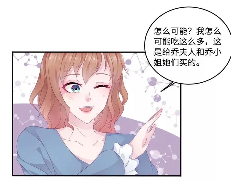 《男神少年你别走》第21话 乔陌回来了 第34页