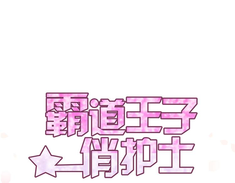 《男神少年你别走》第25话 谢谢老公 第1页