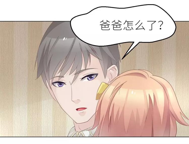 《男神少年你别走》第25话 谢谢老公 第24页