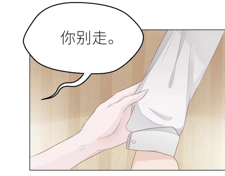 《男神少年你别走》第25话 谢谢老公 第44页
