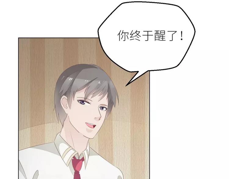 《男神少年你别走》第25话 谢谢老公 第8页