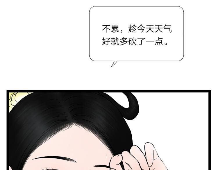 《美人画卷》第1话 孪生姐妹 第21页