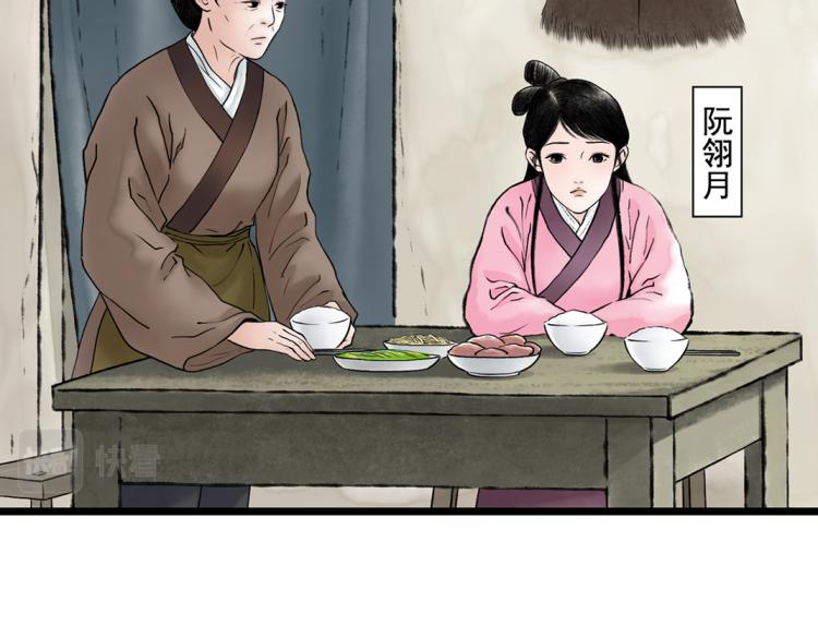 《美人画卷》第1话 孪生姐妹 第31页