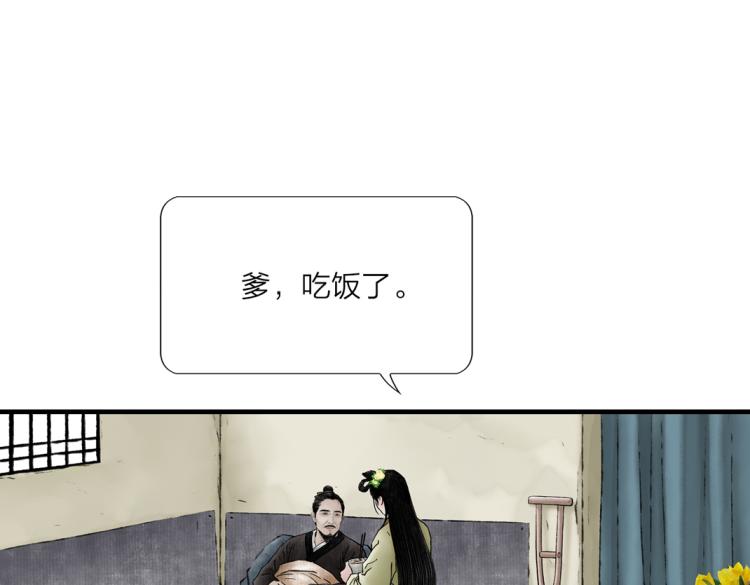 《美人画卷》第1话 孪生姐妹 第43页