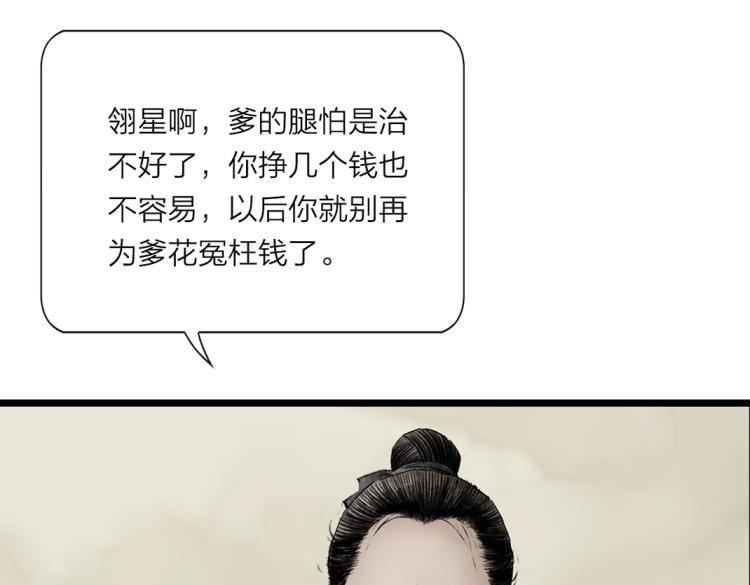 《美人画卷》第1话 孪生姐妹 第49页