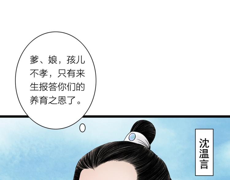 《美人画卷》第2话 邂逅 第25页