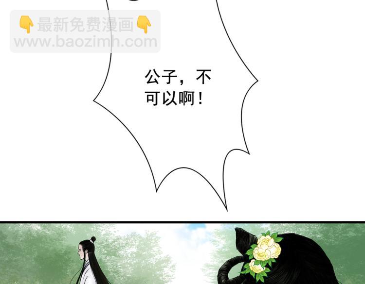 《美人画卷》第2话 邂逅 第31页