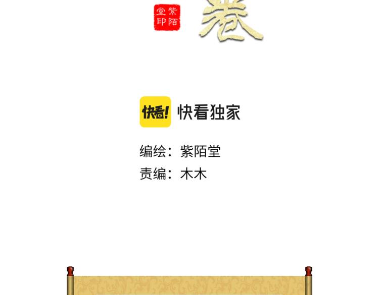 《美人画卷》第2话 邂逅 第3页