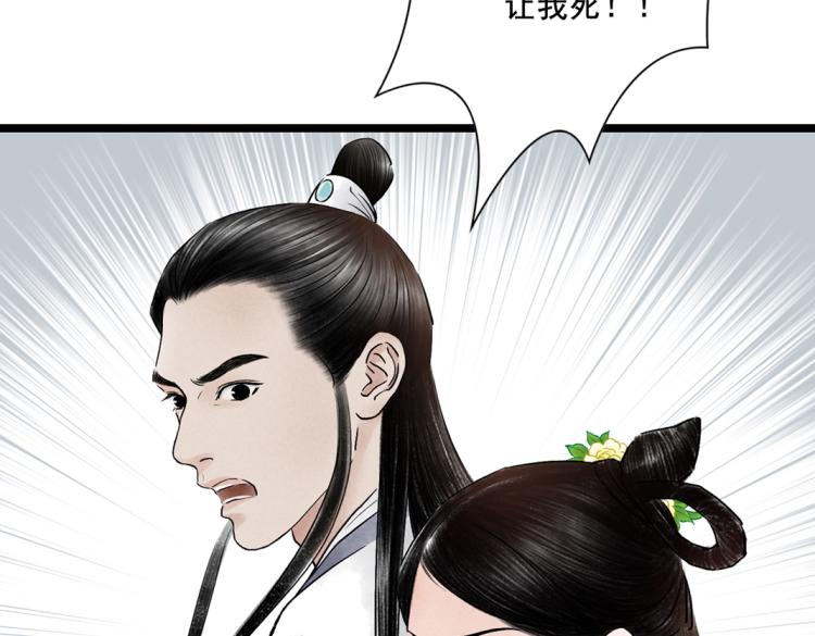 《美人画卷》第2话 邂逅 第41页