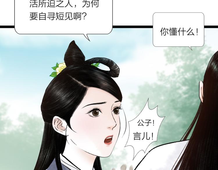 《美人画卷》第2话 邂逅 第44页