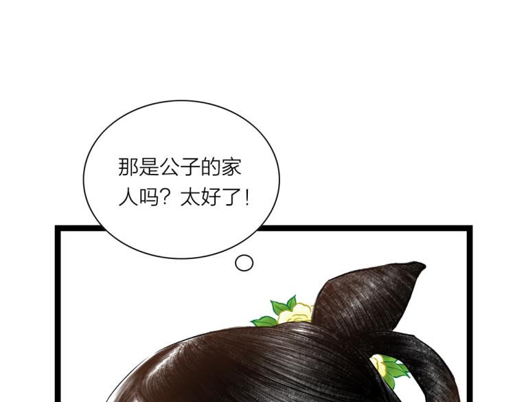 《美人画卷》第2话 邂逅 第46页